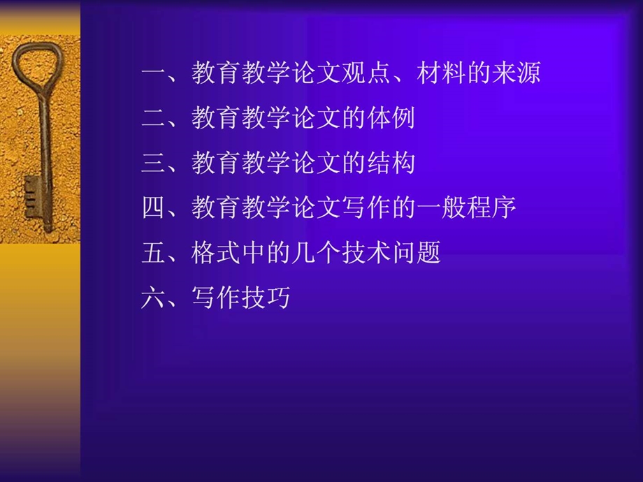 如何写好教育教学论文.ppt_第2页