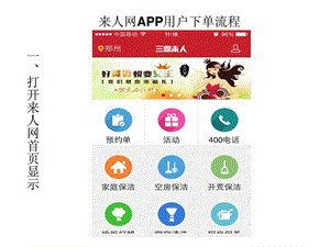 来人网APP手机客服端使用方法文库.ppt.ppt