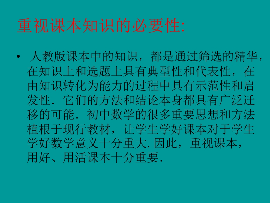 从勾股定理的教学谈课本的使用.ppt_第2页