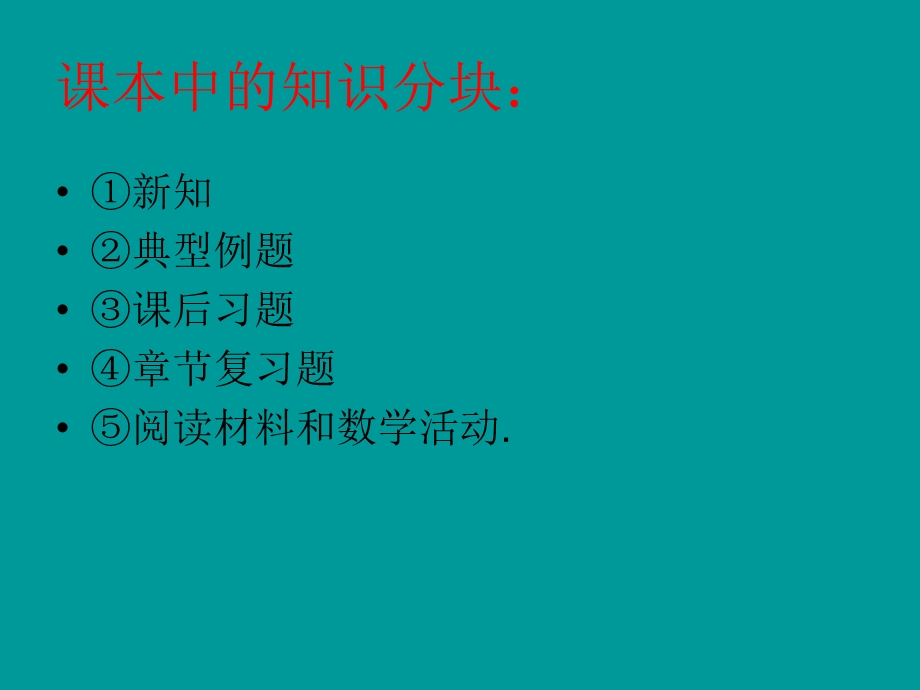 从勾股定理的教学谈课本的使用.ppt_第3页