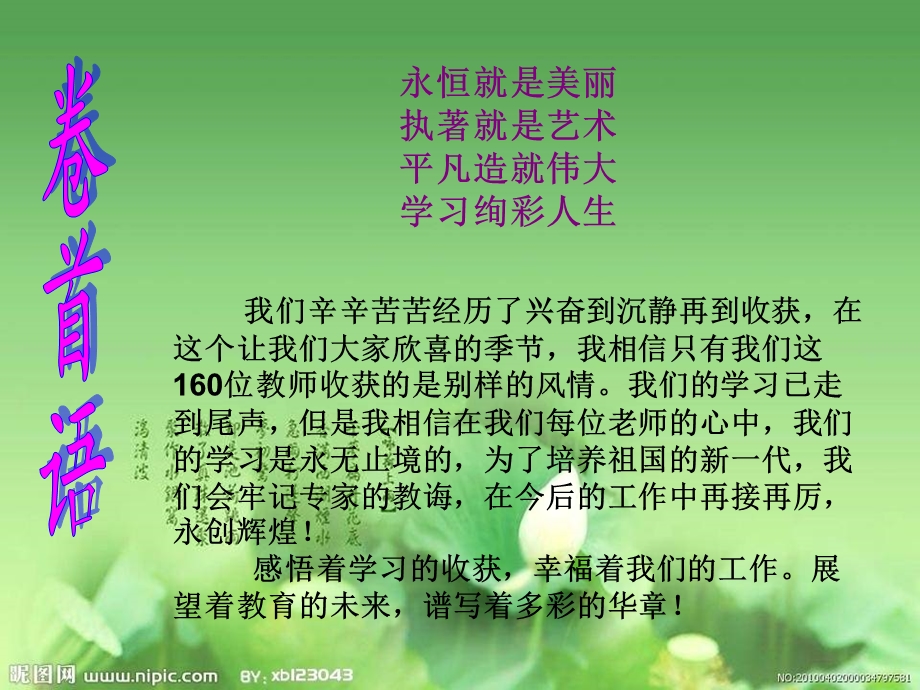 坡头中心校第三期简报.ppt_第2页