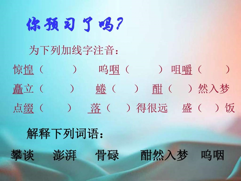 苏教版老山界公开课课件实用图文.ppt.ppt_第3页