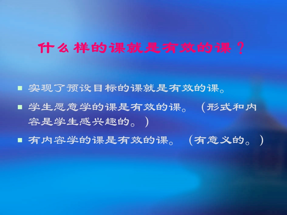 如何进行有效的教学设计.ppt_第3页