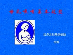 10母乳喂哺基本技能王满凤图文.ppt.ppt