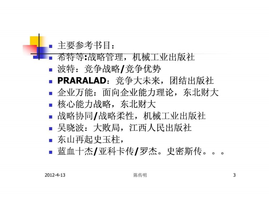 企业战略管理1675691871.ppt.ppt_第3页