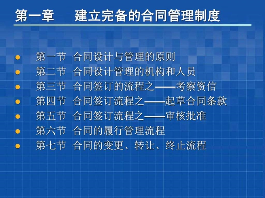 合同法实务培训陈军1.ppt_第2页