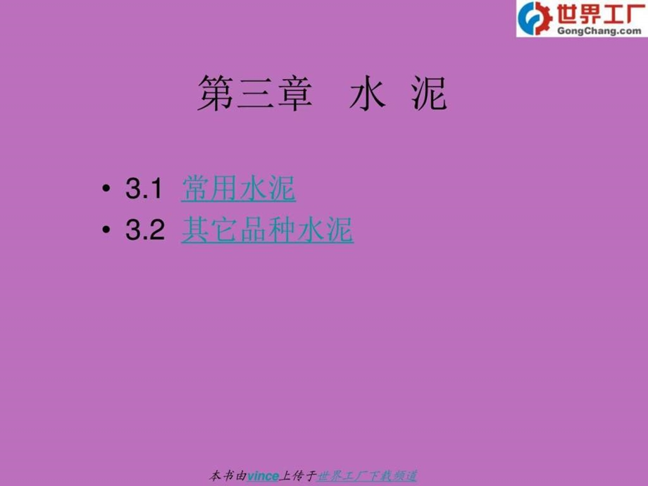 土木工程材料教案4图文.ppt.ppt_第2页