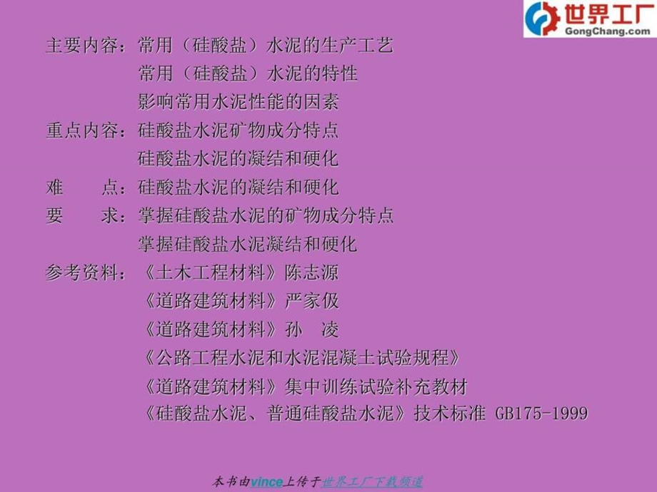 土木工程材料教案4图文.ppt.ppt_第3页