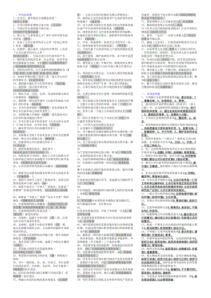 专科公共行政学完整版小抄.doc