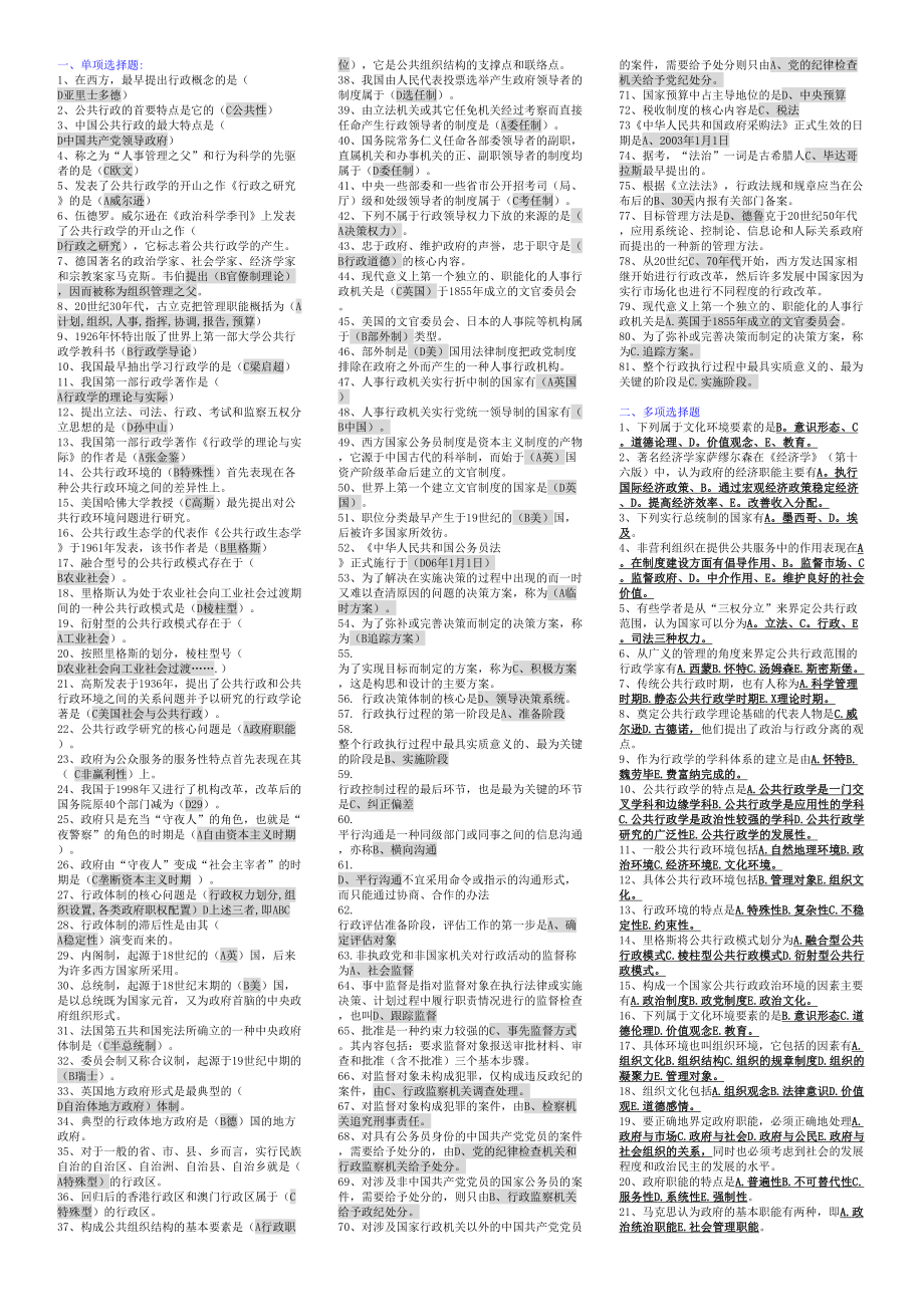 专科公共行政学完整版小抄.doc_第1页