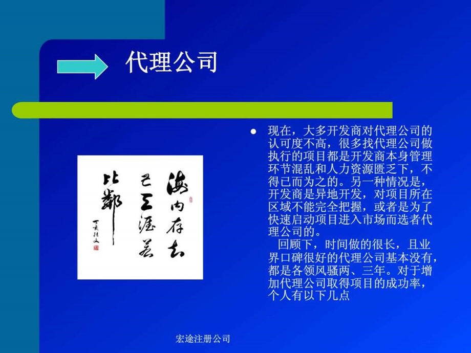 代理公司谈判技巧.ppt_第2页