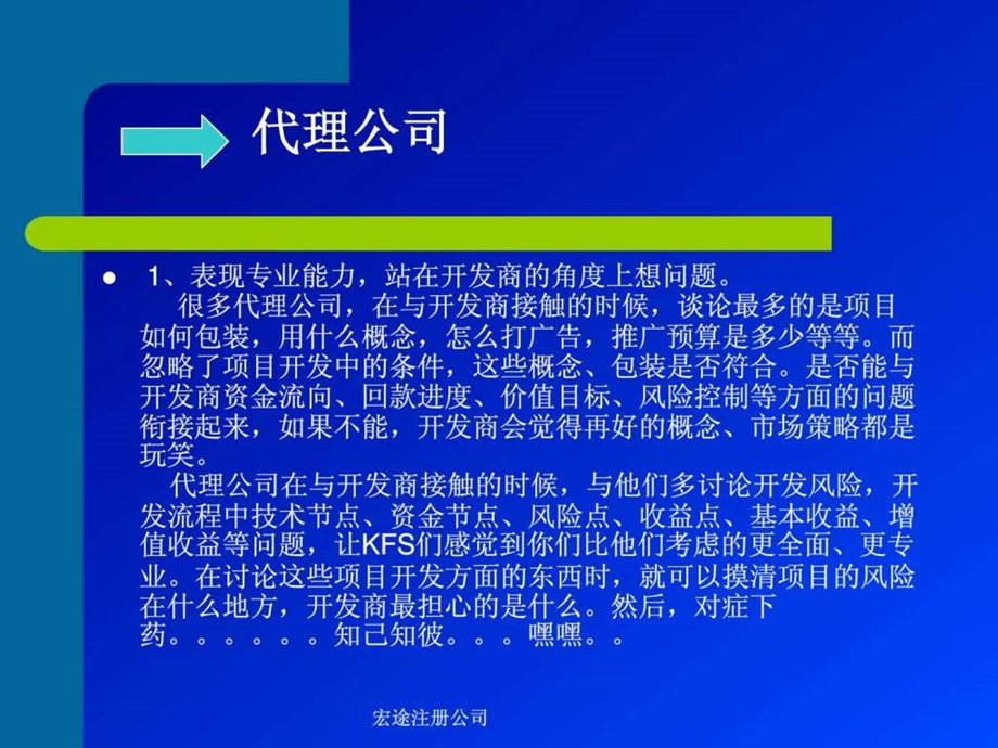 代理公司谈判技巧.ppt_第3页