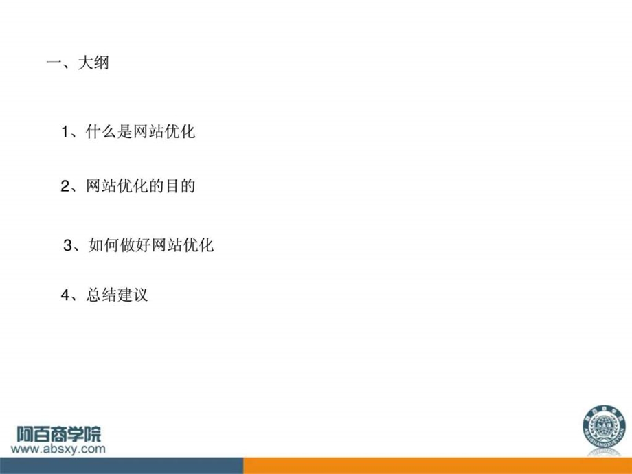 如何做网站优化.ppt_第2页