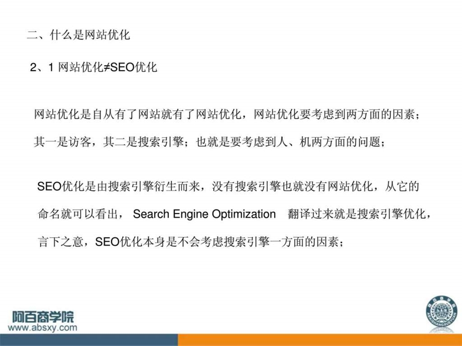 如何做网站优化.ppt_第3页