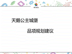 南街公主主题馆.ppt