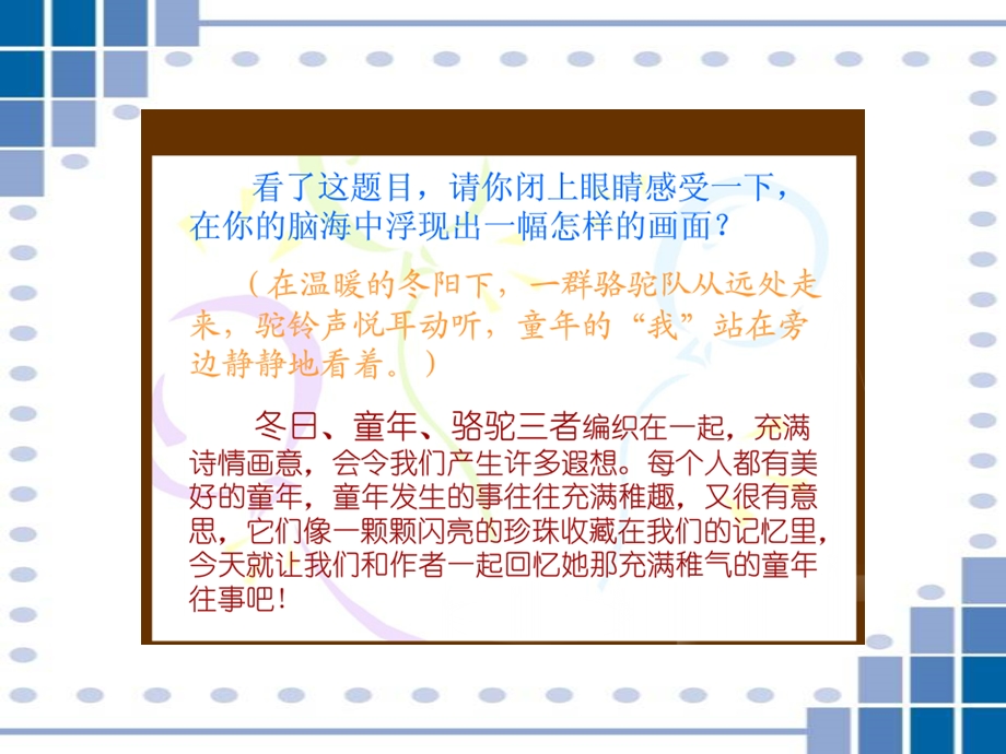 冬阳童年骆驼队课件(PPT_23页).ppt_第2页