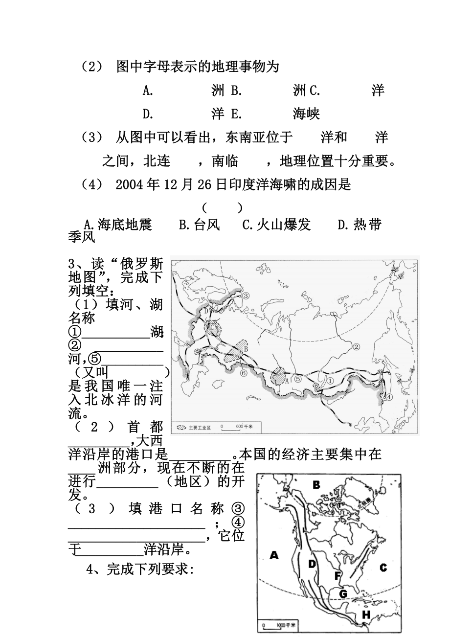 七年级下册地理重点读图归纳题.doc_第2页