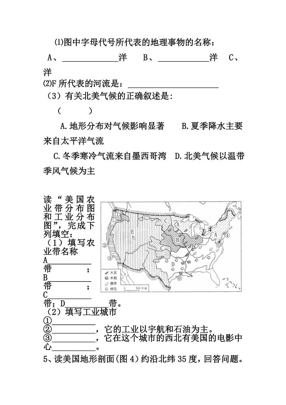 七年级下册地理重点读图归纳题.doc_第3页