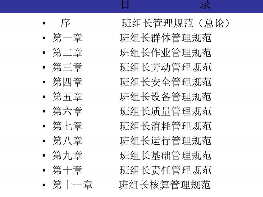 班组长培训6S现场管理.ppt.ppt_第2页