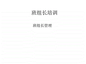 班组长培训6S现场管理.ppt.ppt