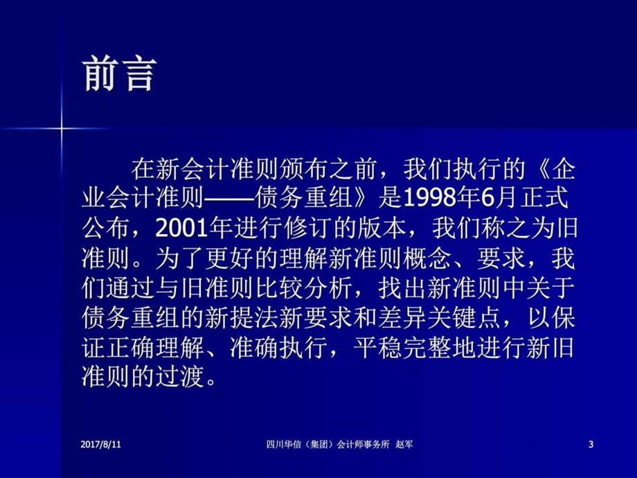 债务重组讲义图文.ppt.ppt_第3页