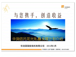 华润信托培训材料金融投资经管营销专业资料.ppt.ppt