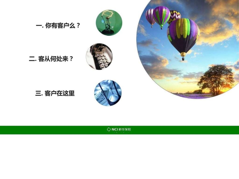 客户在这里图文.ppt_第3页