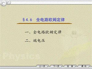 1674.6全电路欧姆定律电子电路工程科技专业资料.ppt.ppt