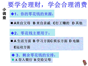 学会合理消费PPT.ppt