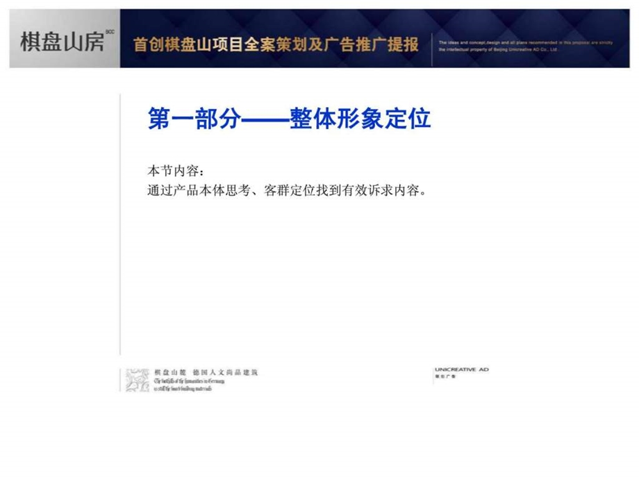 项目全案策划广告推广提案报告.ppt_第3页