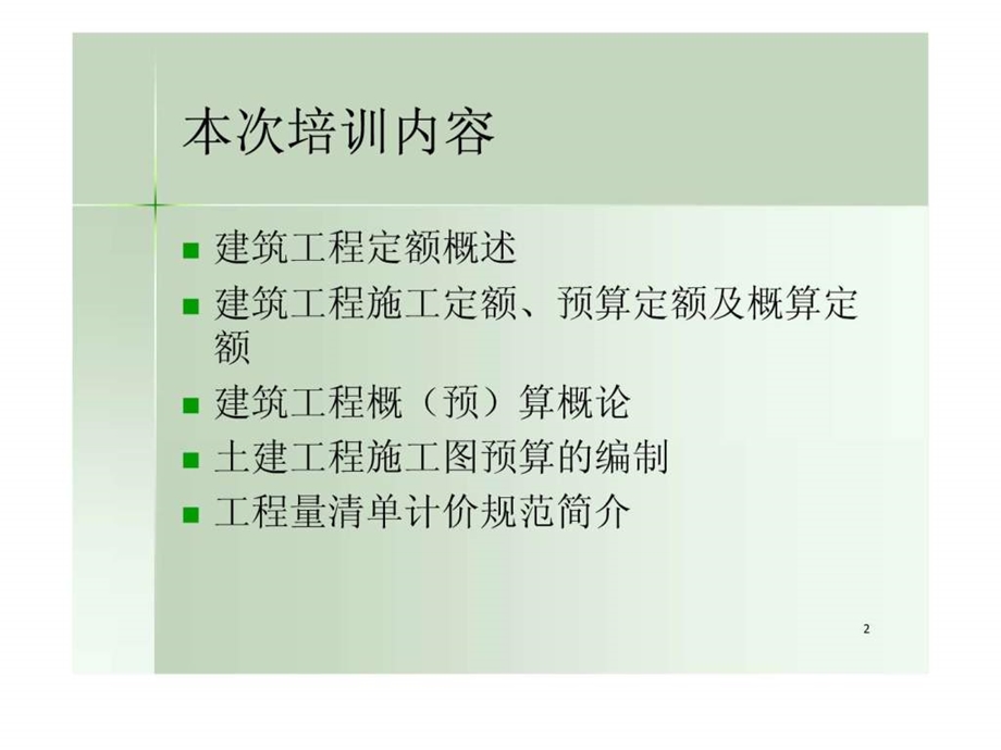 施工员培训422.ppt_第2页