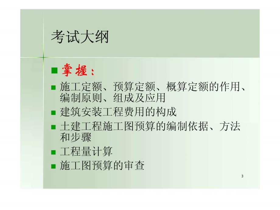 施工员培训422.ppt_第3页