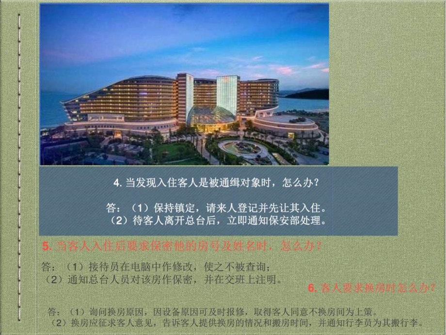 酒店客房问题解答图文.ppt.ppt_第3页