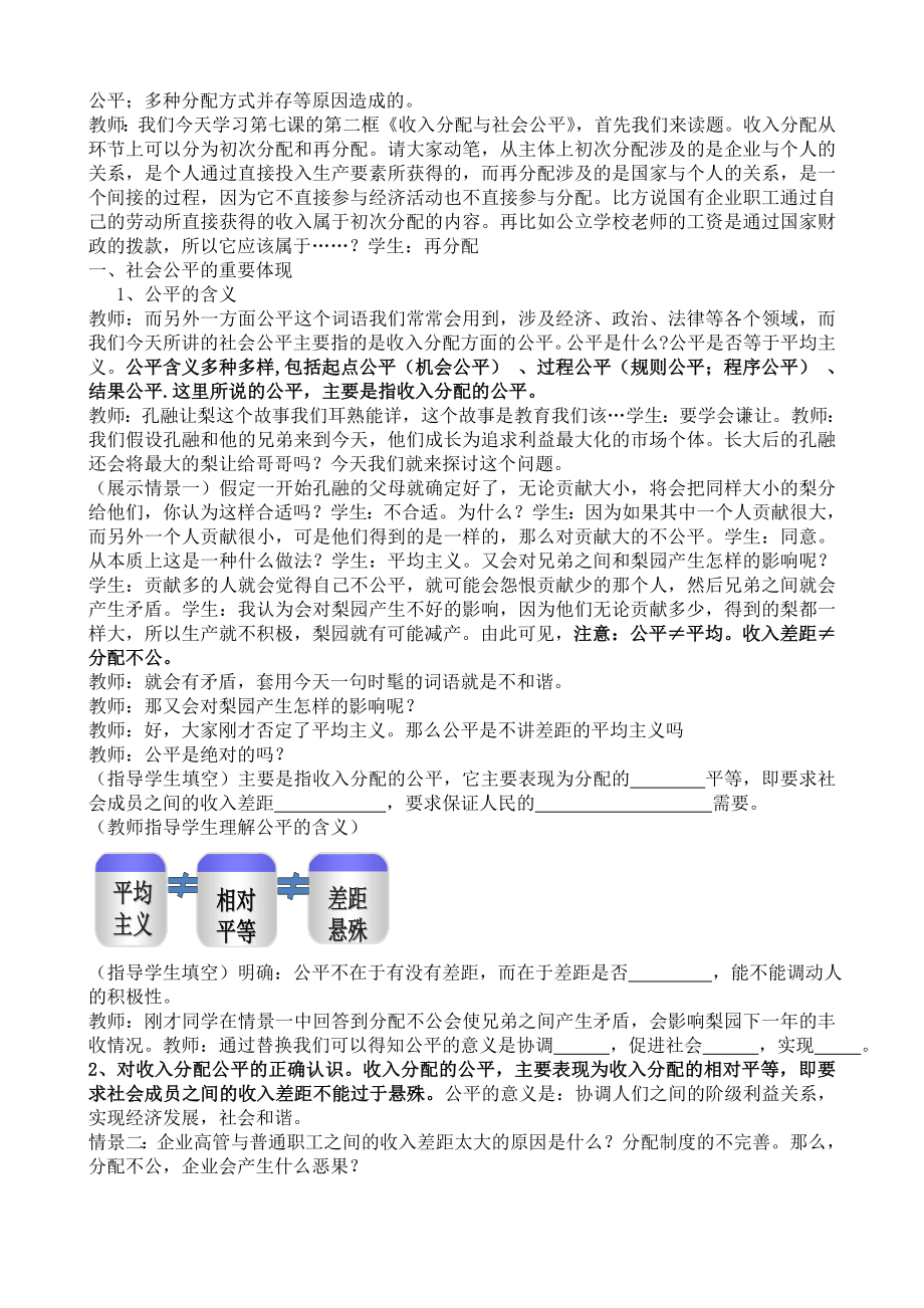 高一7班校级公开课1126《收入分配与社会公平》.doc_第2页