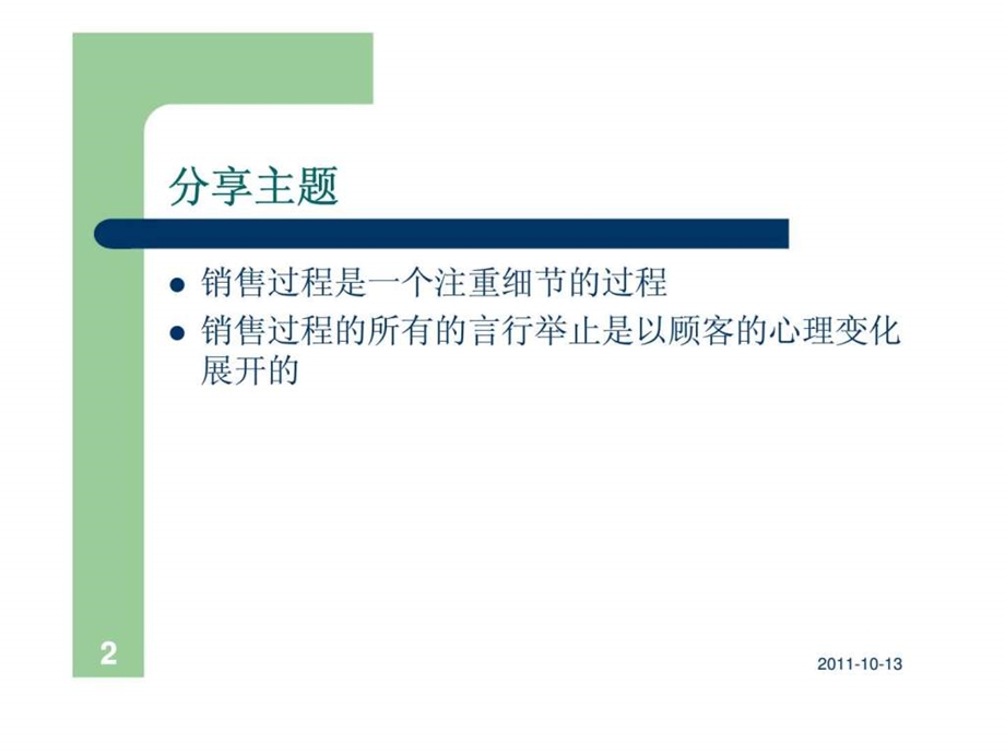 销售技巧1539690419.ppt_第2页