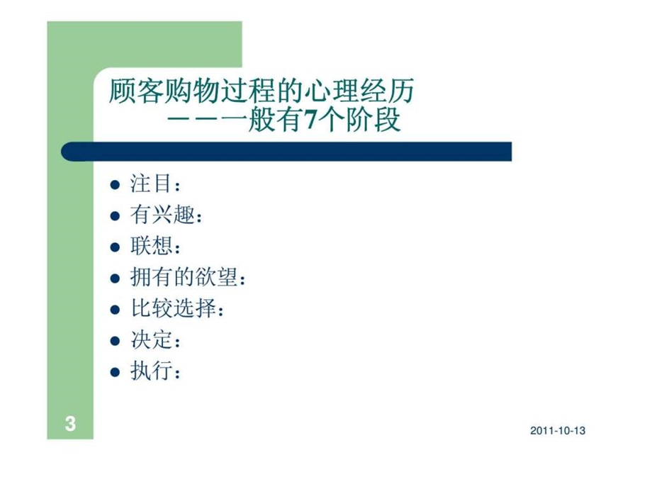 销售技巧1539690419.ppt_第3页