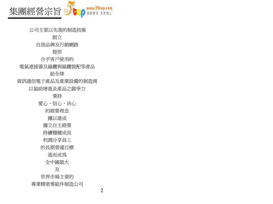 德信诚品保手册.ppt.ppt_第2页