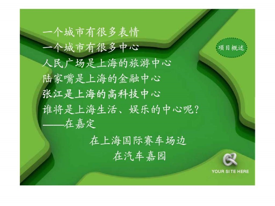 汽车嘉园房产销售策划与管理.ppt_第3页