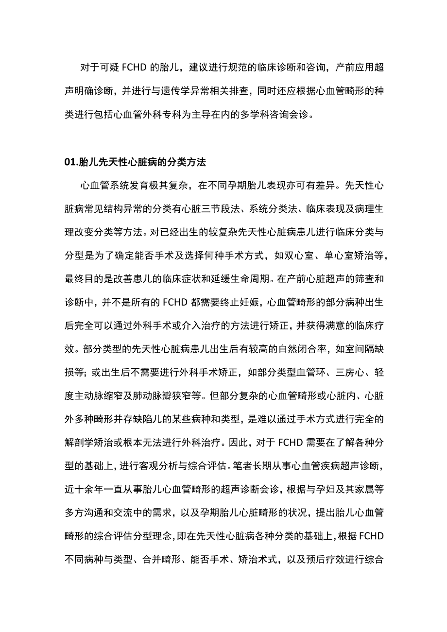 胎儿心脏异常的临床咨询（全文）.docx_第2页