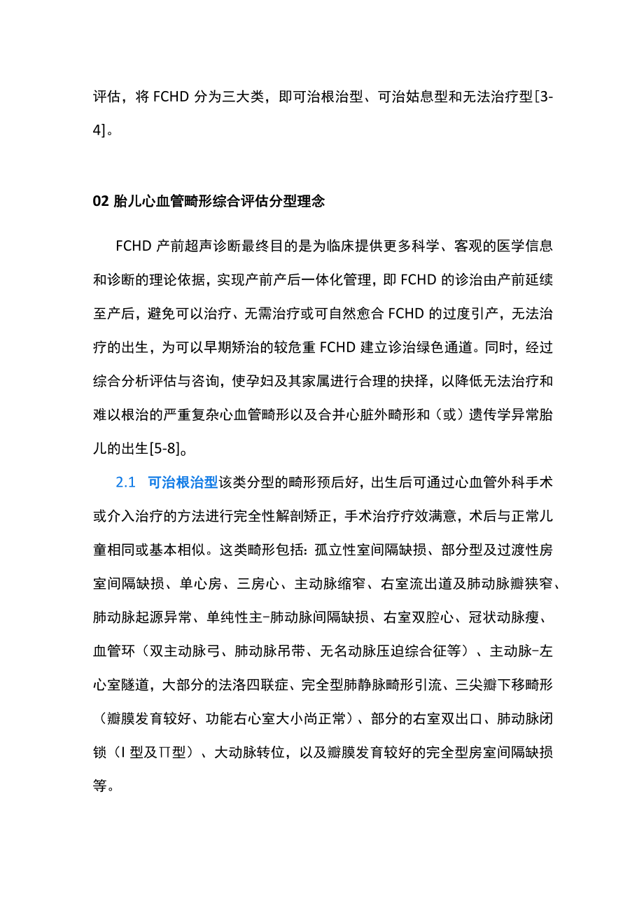 胎儿心脏异常的临床咨询（全文）.docx_第3页