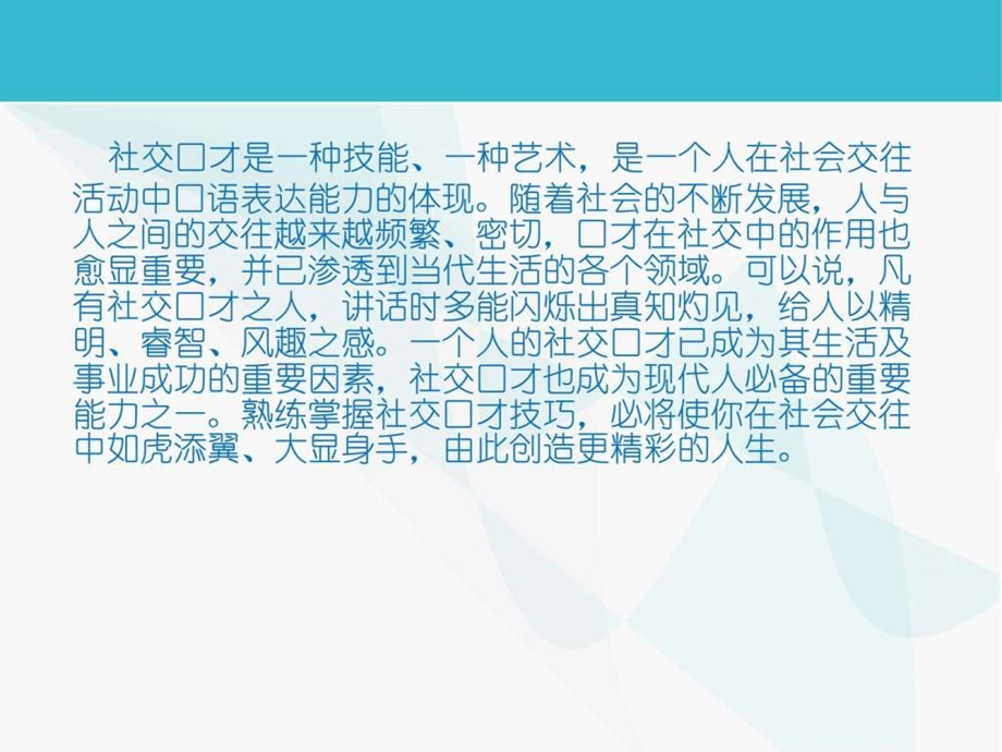 实用口才技巧图文.ppt_第2页