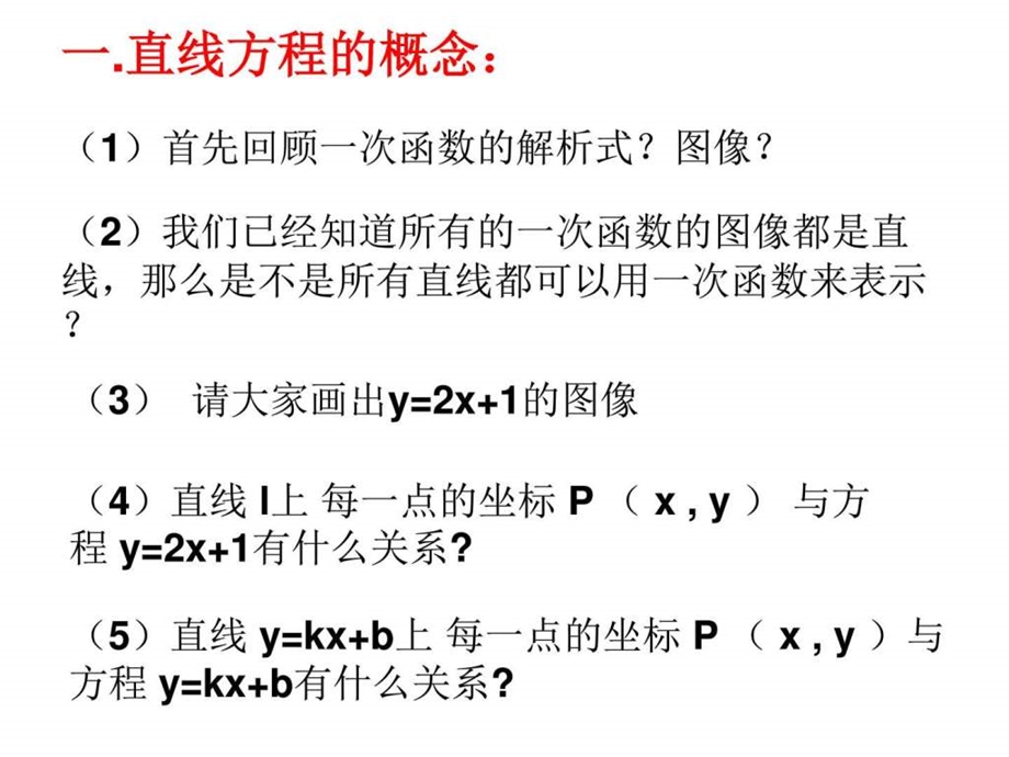 直线方程的概念与直线的斜率X图文.ppt.ppt_第2页