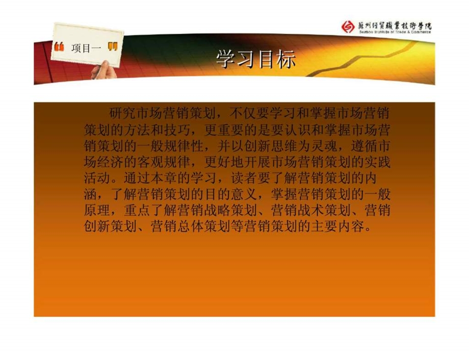 市场营销策划项目一营销策划原理.ppt_第3页