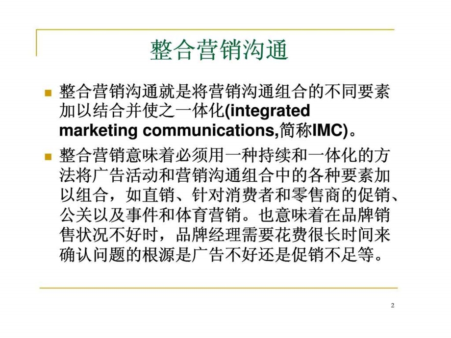 USST广告目标和市场定位.ppt_第2页