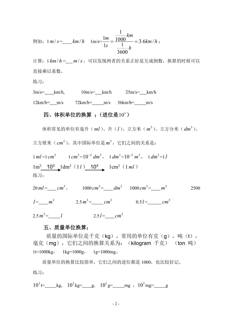 初中物理单位换算练习.doc_第2页