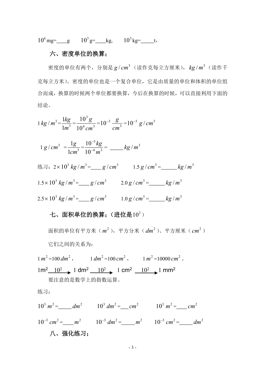 初中物理单位换算练习.doc_第3页