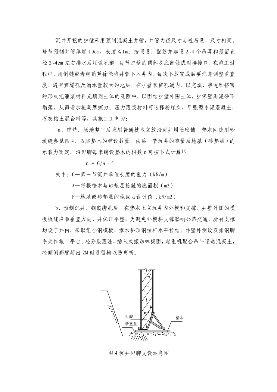 超大尺寸是矩形人工挖空桩施工.doc_第3页