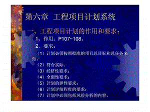 工程项目计划系统.ppt