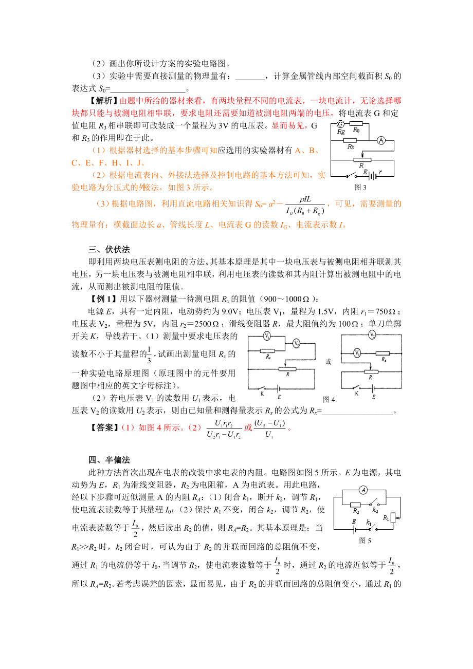 电阻的测量几种方法.doc_第2页