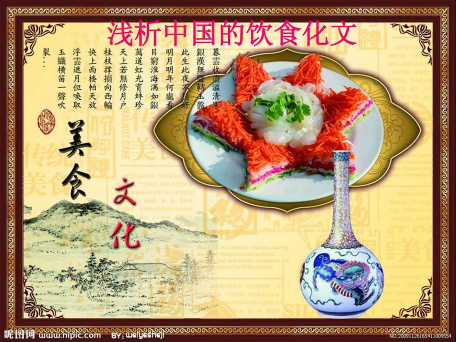 美食ppt图文.ppt.ppt_第1页